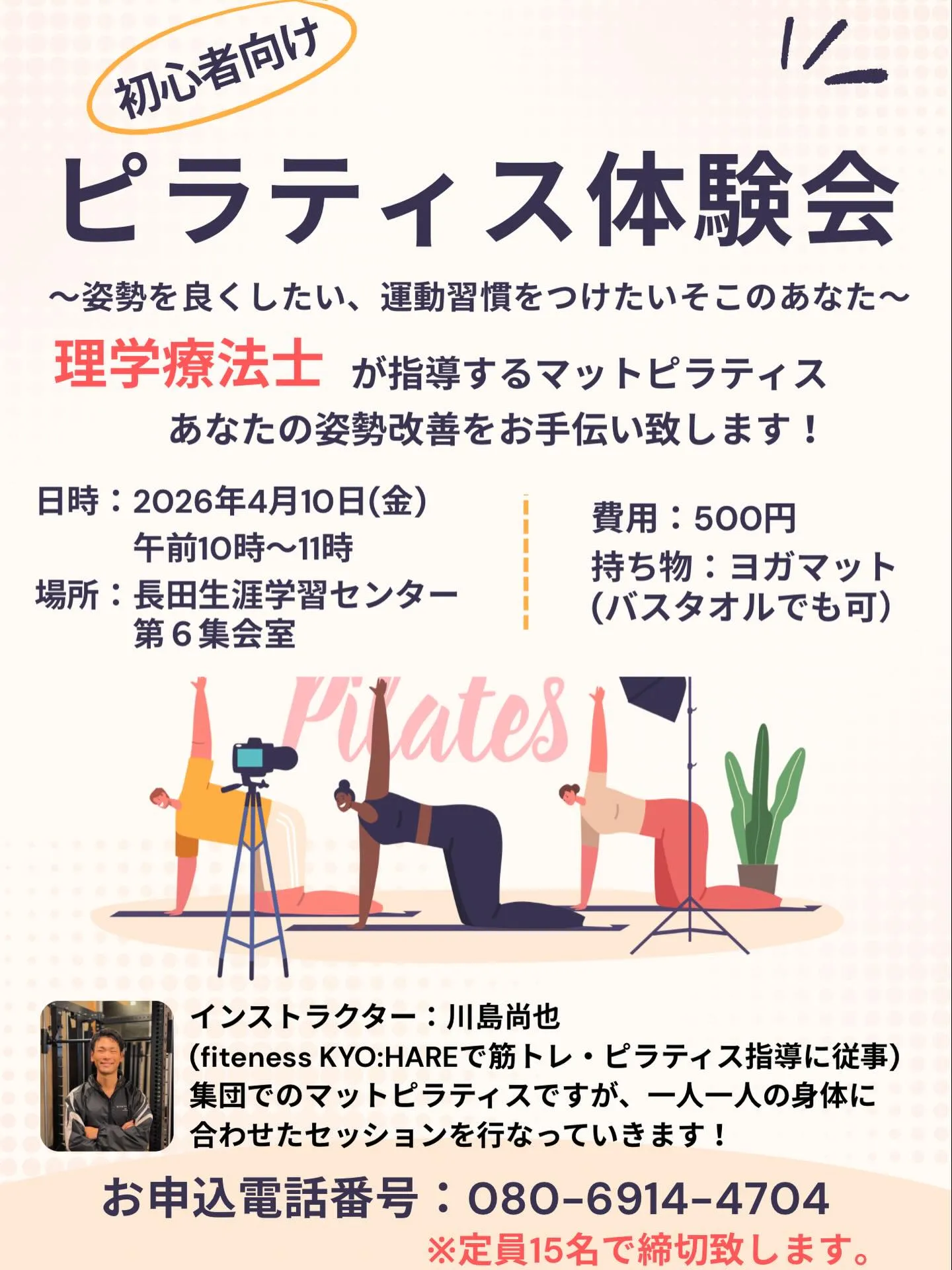 マットピラティス体験会開催します!