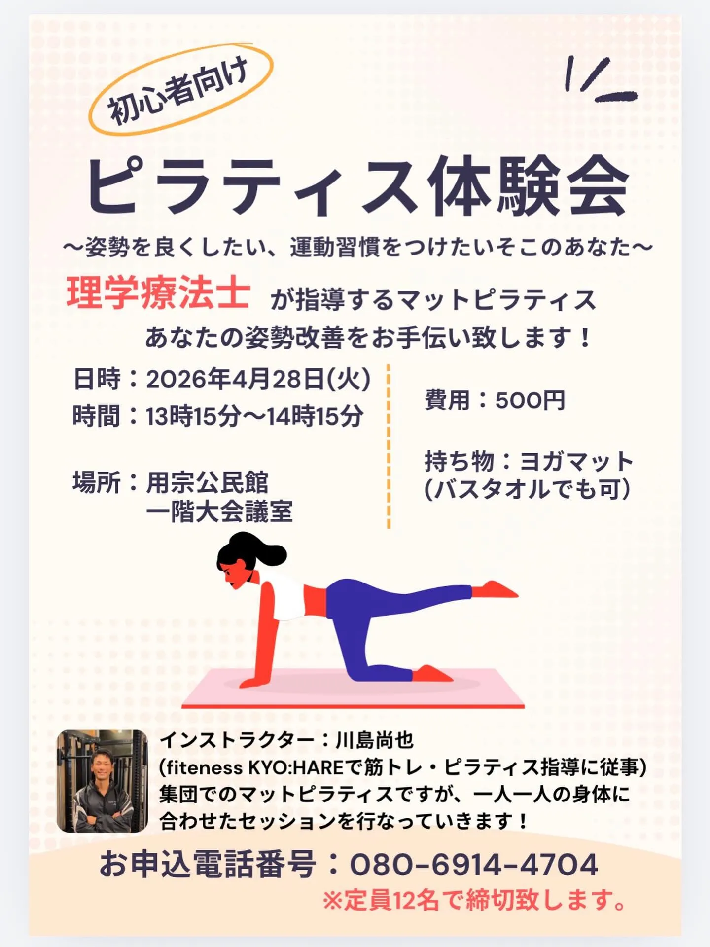 第二回マットピラティス体験会開催します!