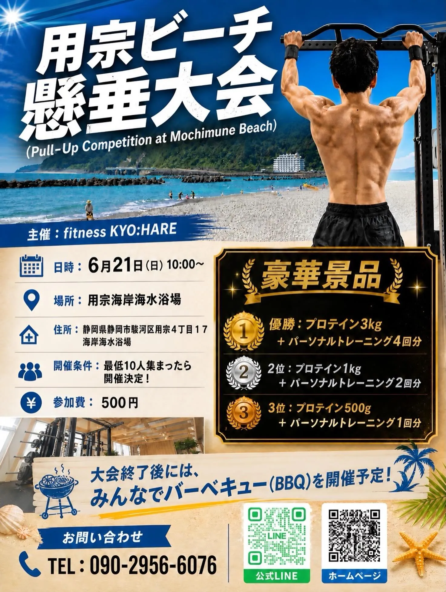 🏖️💪【用宗ビーチ懸垂大会 開催決定!】💪🏖️